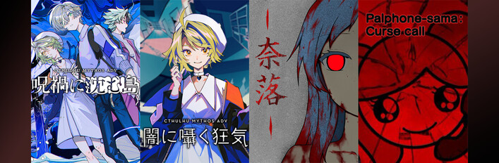 ホラーバンドル