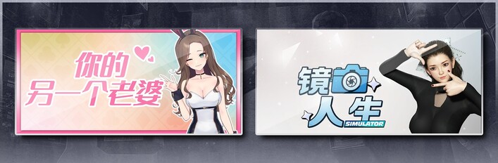 你的另一个老婆 & 镜头人生-模特写真馆