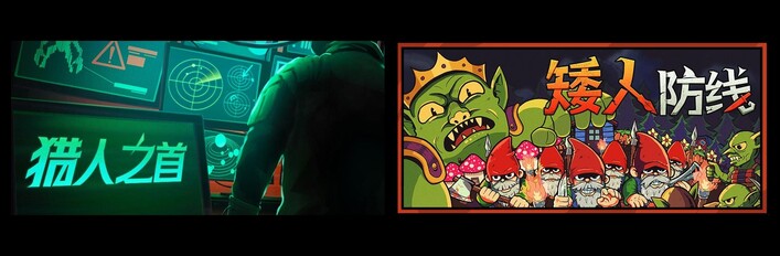 猎人之首 & 矮人防线