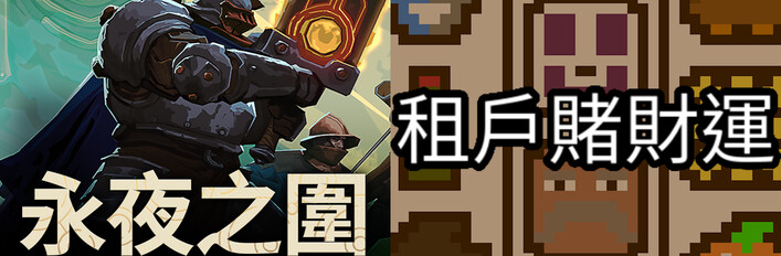 As We Descend + Luck be a Landlord