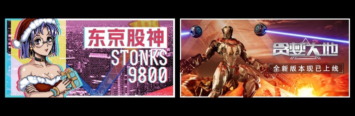 东京股神 & 贪婪大地