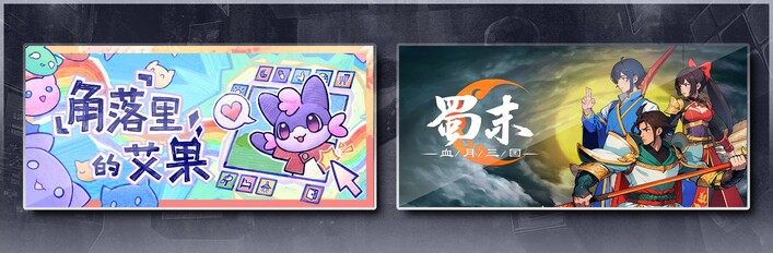 角落里的艾果 Eggo & 蜀末：血月三国
