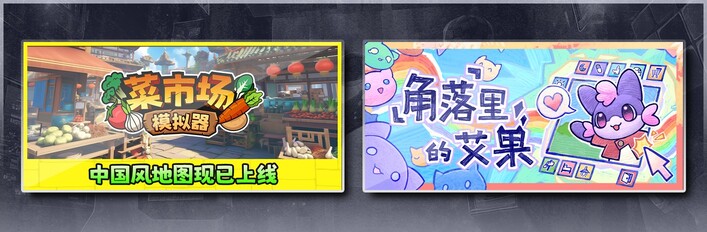 菜市场模拟器 & 角落里的艾果 Eggo