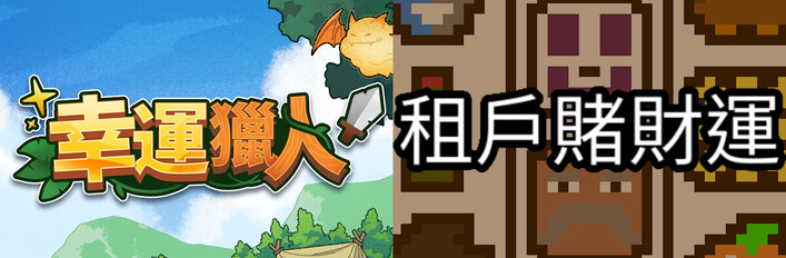 Lucky Hunter + Luck be a Landlord