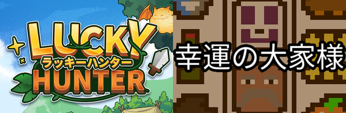 Lucky Hunter + Luck be a Landlord