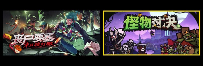 丧尸要塞：末日搜打撤 & 怪物对决自走棋