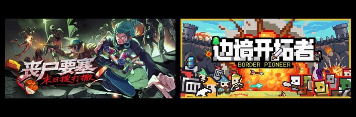 丧尸要塞：末日搜打撤 & 边境开拓者