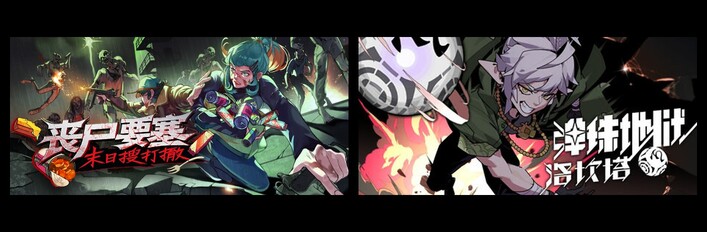 丧尸要塞：末日搜打撤 & 弹珠地狱洛坎塔