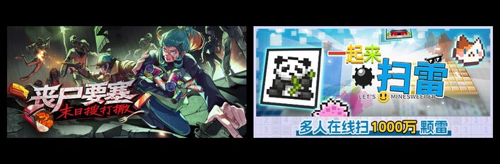 丧尸要塞：末日搜打撤 & 一起来扫雷