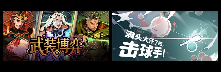 武装博弈 & 满头大汗了吧，击球手！