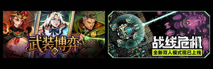 武装博弈 & 战线危机