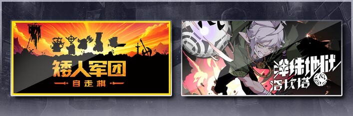 矮人军团自走棋&弹珠地狱洛坎塔