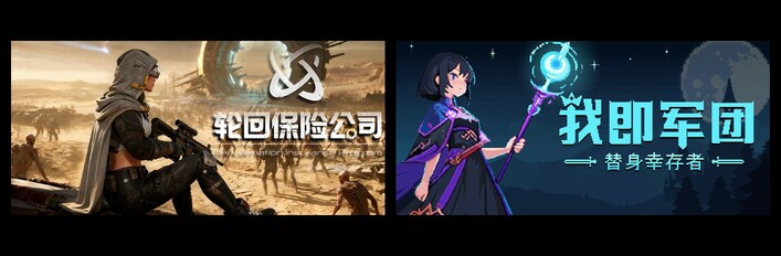 轮回保险公司 & 我即军团：替身幸存者