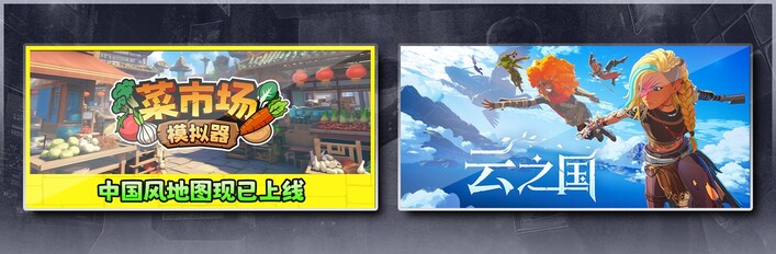 菜市场模拟器&云之国