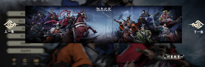 【逐鹿汉末】豪华版