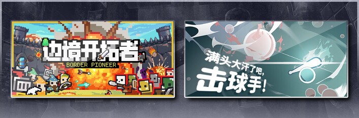 边境开拓者 & 满头大汗了吧，击球手！