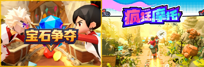 💎寶石爭奪 x 🏍️瘋狂摩托