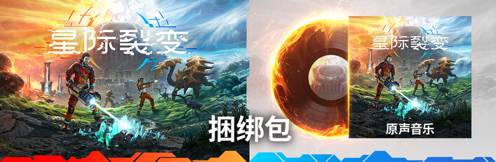 StarRupture + Original Soundtrack Bundle