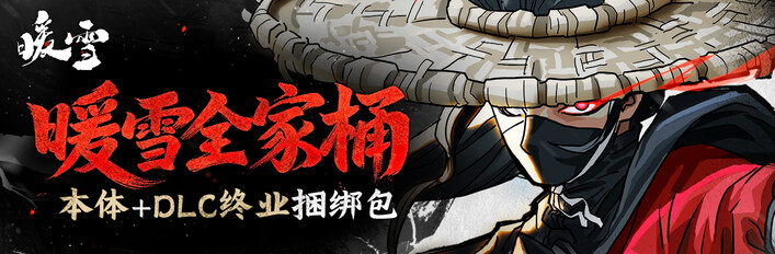 Warm Snow Complete Bundle