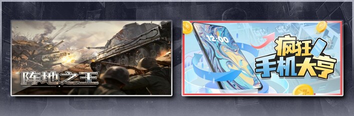 阵地之王：卫国战争 & 疯狂手机大亨