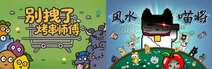 烤串师傅 x 喵将