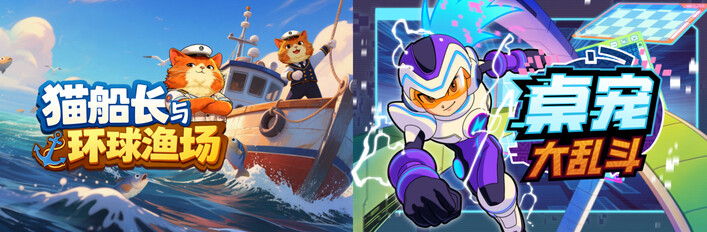 🐟 猫船长与环球渔场 + 桌宠大乱斗⚡️