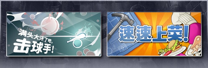 满头大汗了吧，击球手！ & 速速上菜！