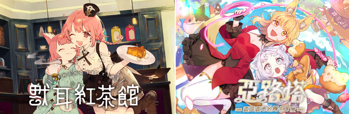 亞路塔 × 獸耳紅茶館 獸耳組合包