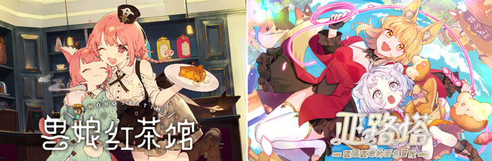 亚路塔 × 兽娘红茶馆 兽耳组合包