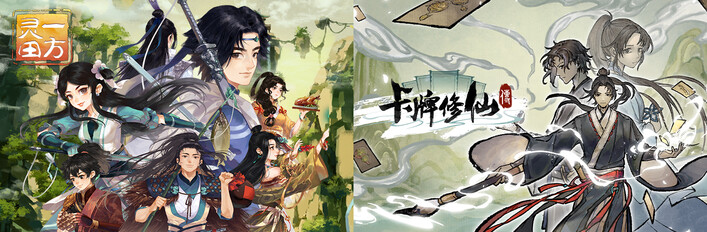 一方灵田 + 卡牌修仙传