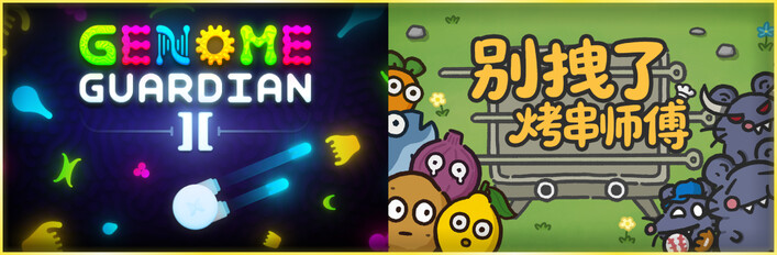 🧬 Genome Guardian 2 × Skewer Squad 🍋