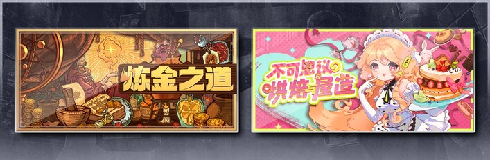 不可思议的炼金时光