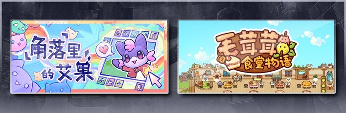 角落里的艾果 Eggo & 毛茸茸食堂物语