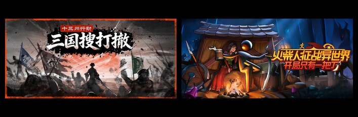 十三州行动：三国搜打撤 & 火柴人征战异世界：开局只有一把刀