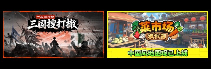 十三州行动：三国搜打撤 & 菜市场模拟器