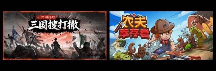 十三州行动：三国搜打撤 & 农夫幸存者