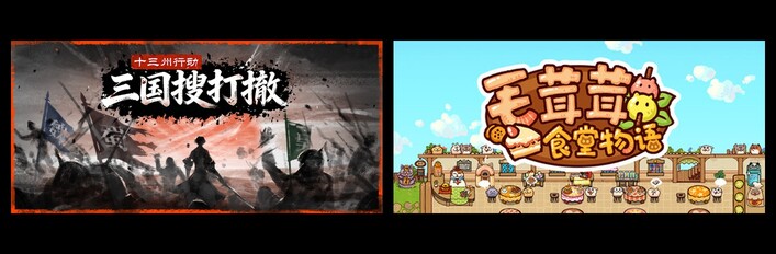 十三州行动：三国搜打撤 & 毛茸茸食堂物语