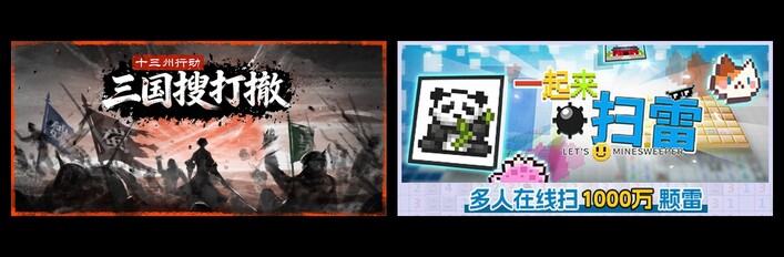 十三州行动：三国搜打撤 & 一起来扫雷
