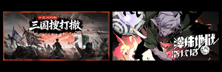 十三州行动：三国搜打撤 & 弹珠地狱洛坎塔