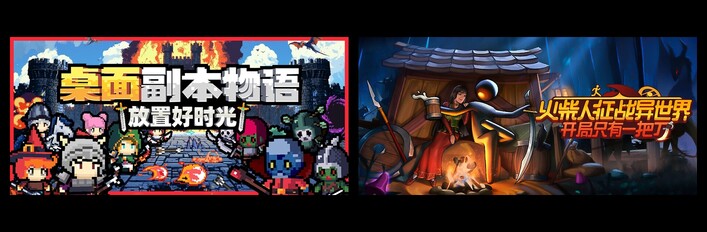 桌面副本物语：放置好时光 & 火柴人征战异世界：开局只有一把刀