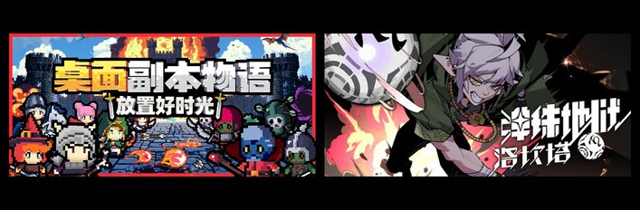 桌面副本物语：放置好时光 & 弹珠地狱洛坎塔