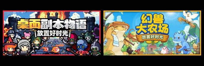 桌面副本物语：放置好时光 & 幻兽大农场：放置好时光