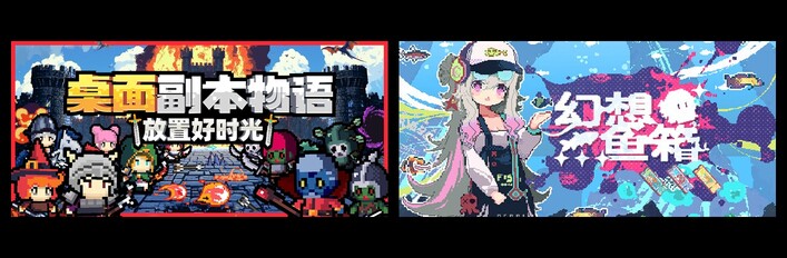 桌面副本物语：放置好时光 & 幻想鱼箱