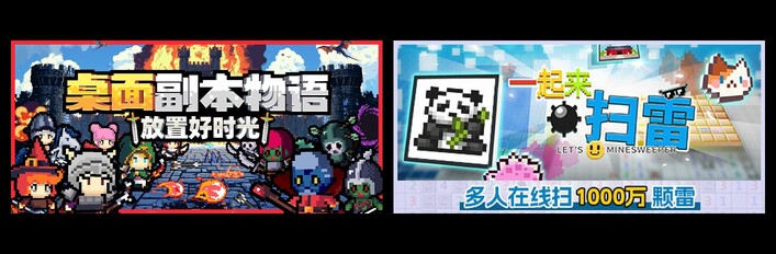 桌面副本物语：放置好时光 & 一起来扫雷