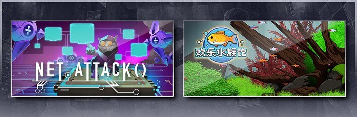 生存代码 & 欢乐水族馆