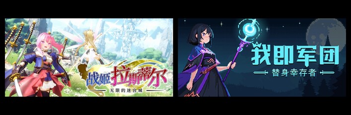 无限的迷宫城 & 我即军团：替身幸存者