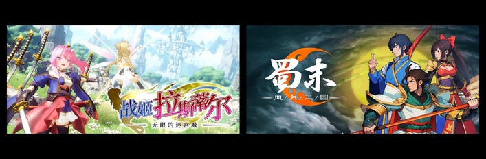 无限的迷宫城 & 蜀末：血月三国