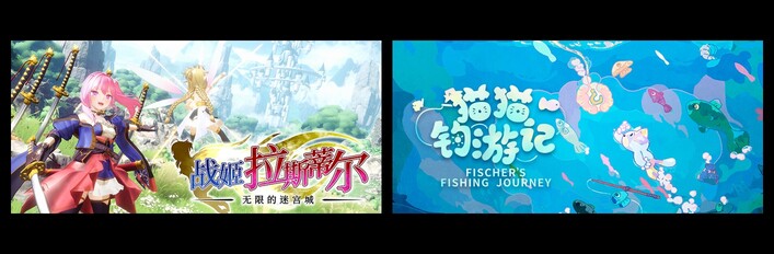 无限的迷宫城 & 猫猫钓游记