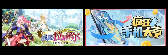 无限的迷宫城 & 疯狂手机大亨