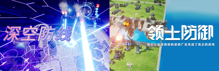 🛰️深空防線 x 🏰領土防禦